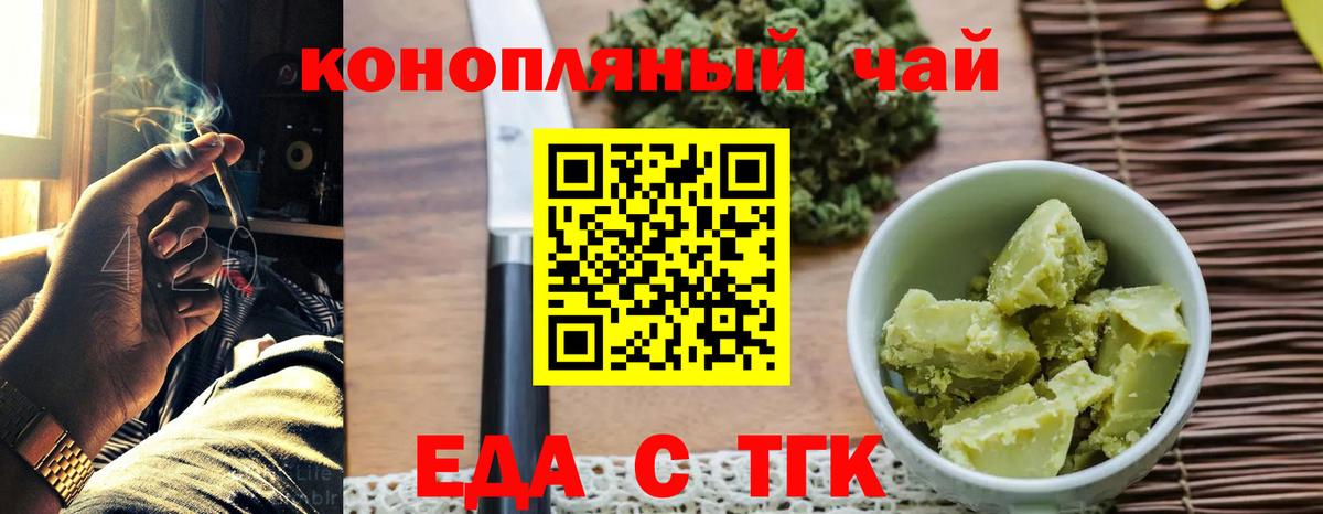 Еда ТГК марихуана Озёры