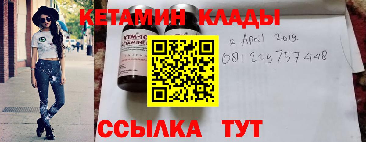 КЕТАМИН VHQ Озёры
