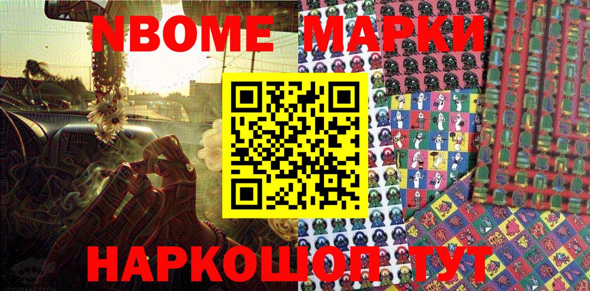 Марки NBOMe  Вход с VPN  Озёры  Наркотические марки 1500мкг  Наркотические марки 1500мкг 